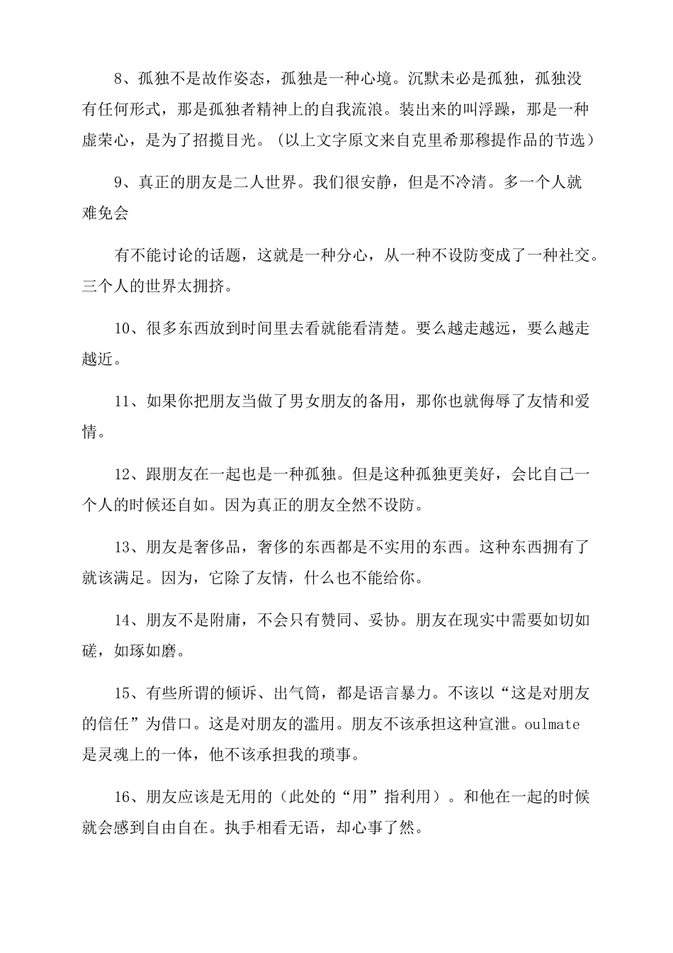 陈果语录大全_第3页