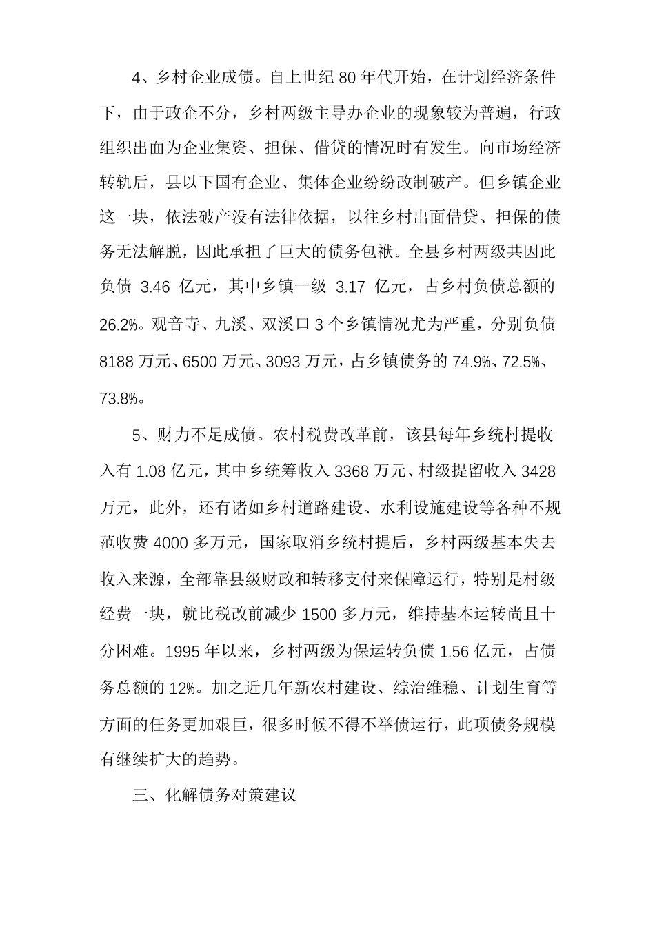 乡村债务现状调研报告_第3页