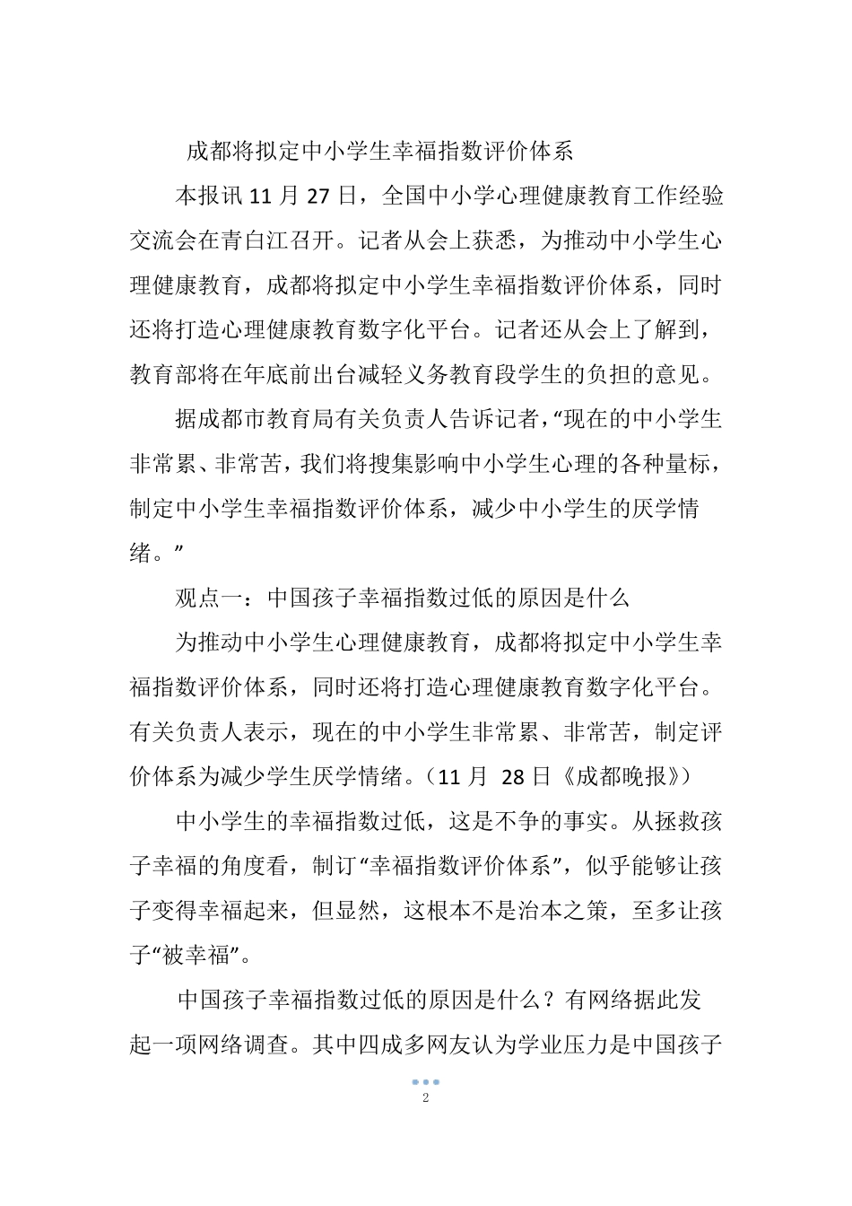中小学生的幸福指数是什么标准？_第2页