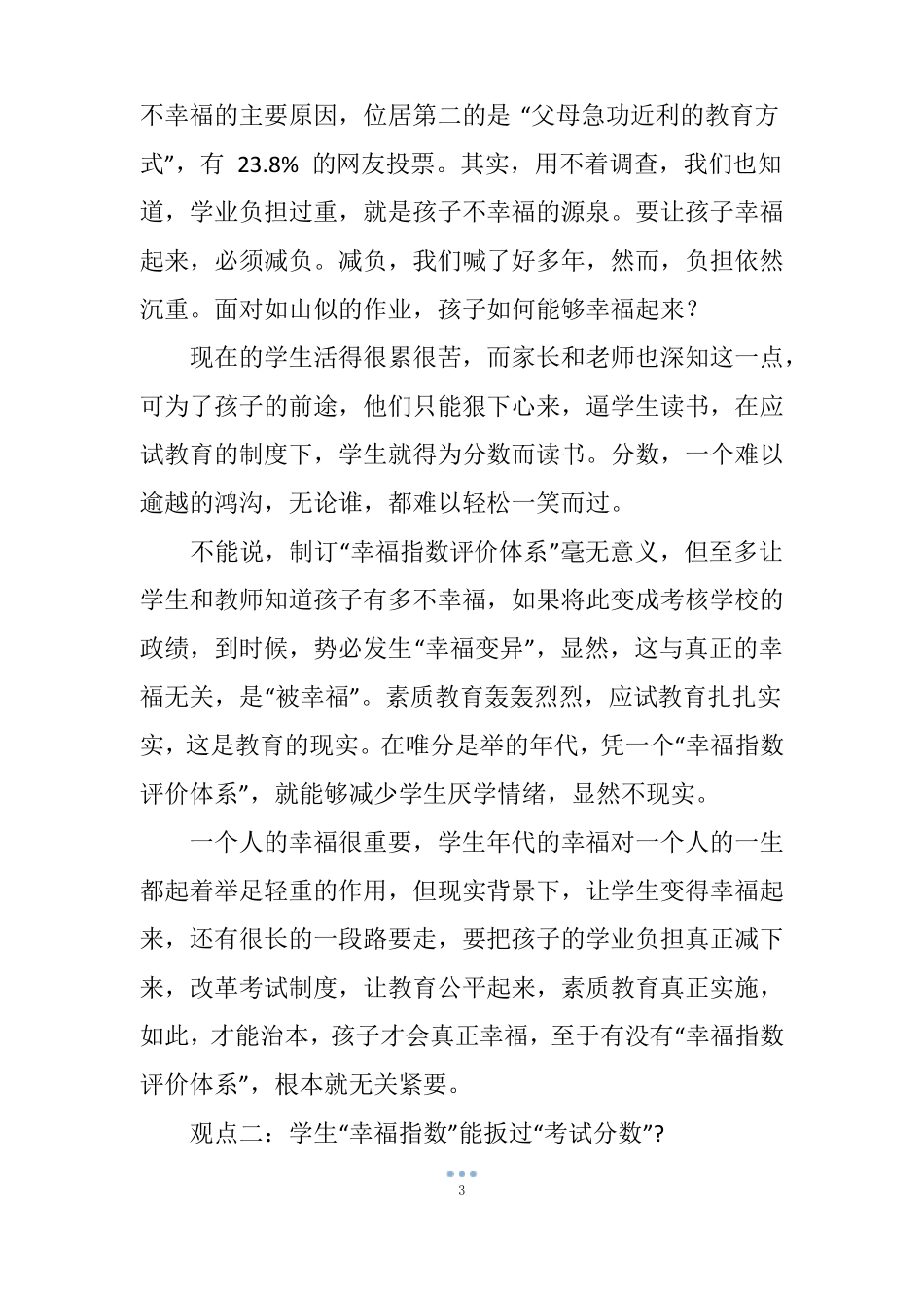 中小学生的幸福指数是什么标准？_第3页