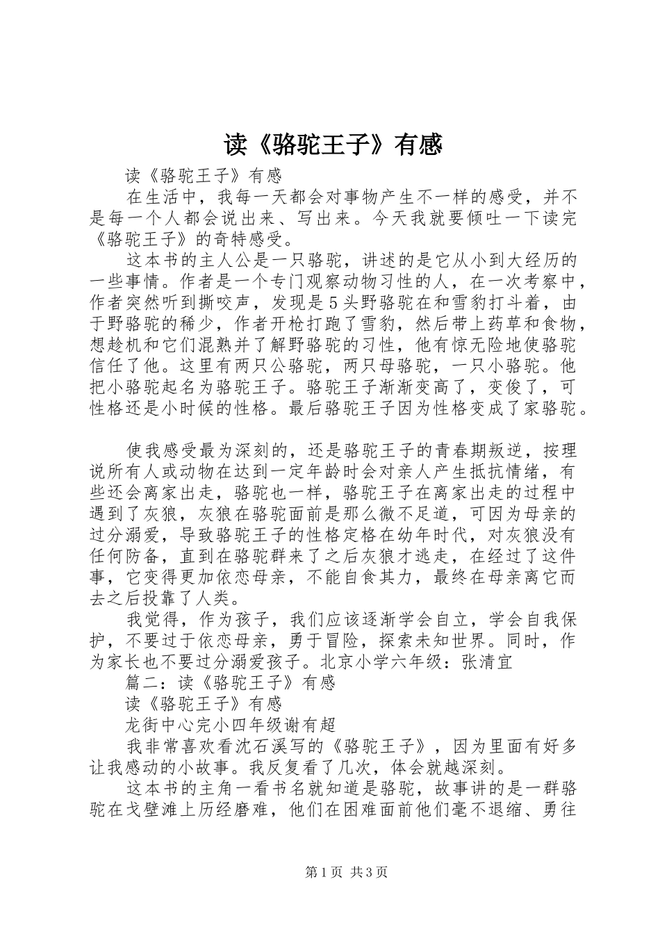 读《骆驼王子》有感_第1页