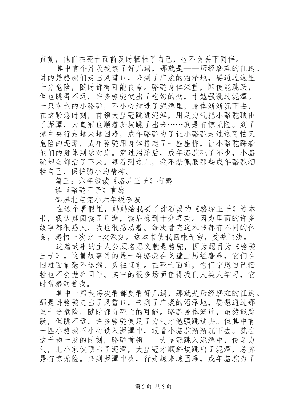 读《骆驼王子》有感_第2页