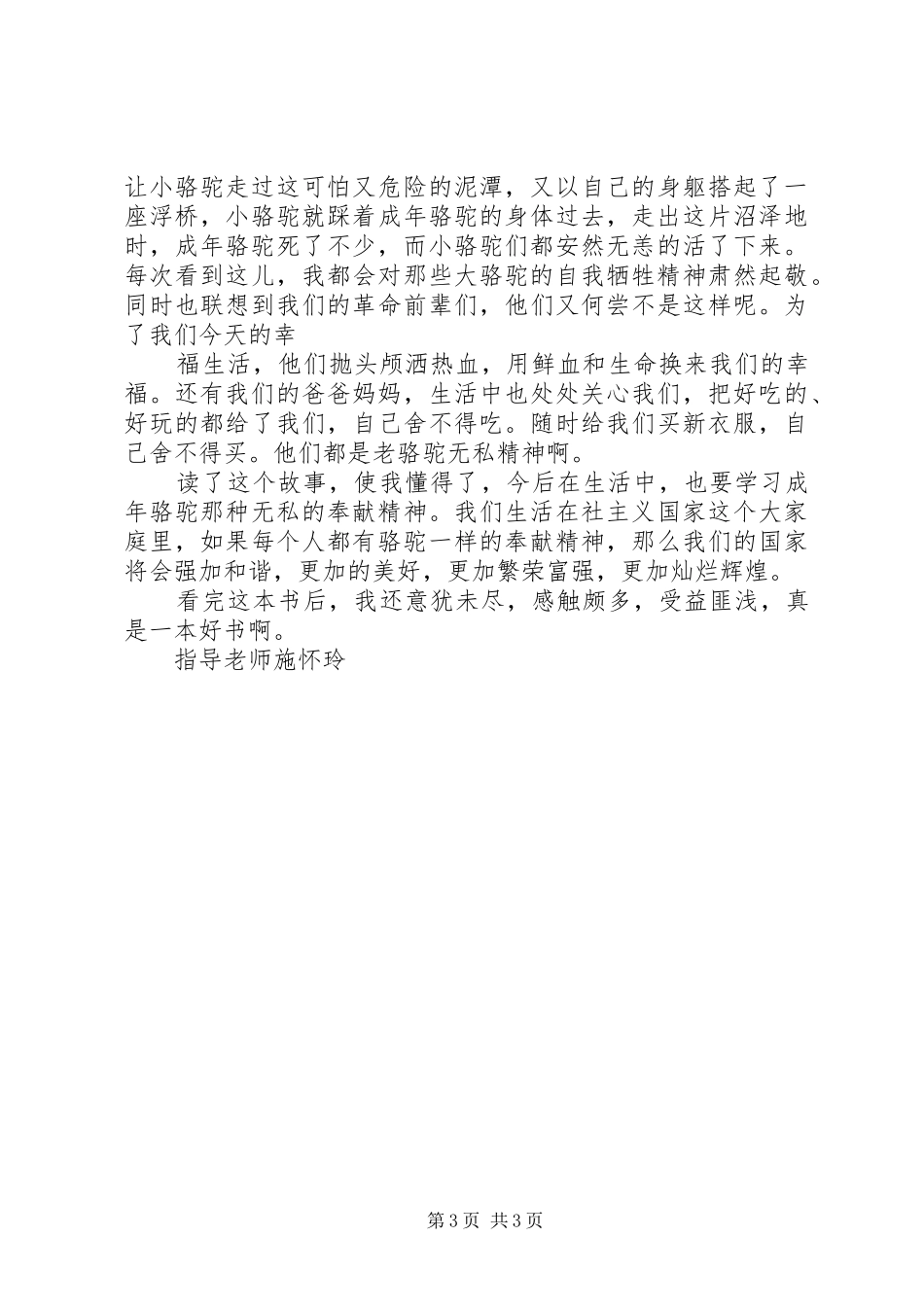 读《骆驼王子》有感_第3页