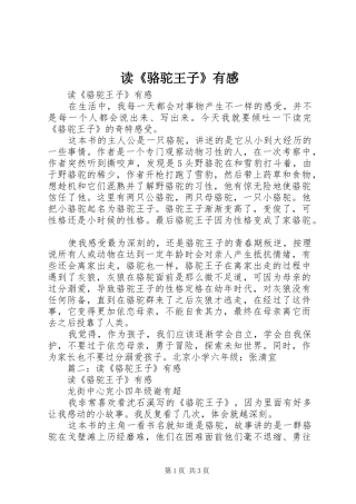 读《骆驼王子》有感