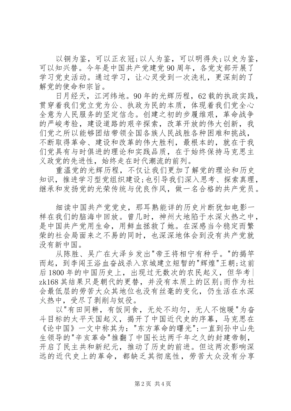 关于党史的心得体会3篇_第2页