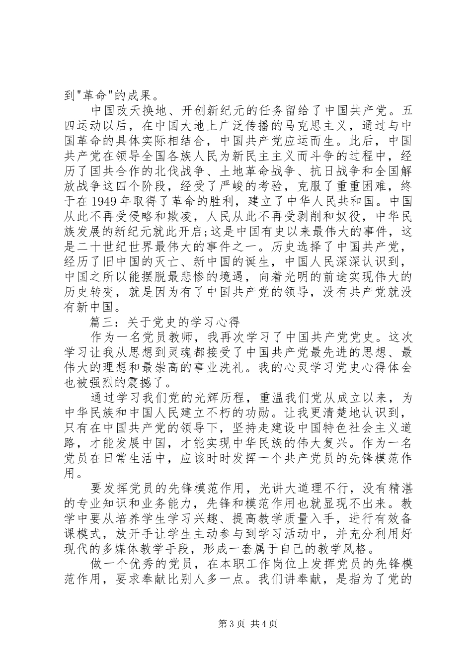 关于党史的心得体会3篇_第3页