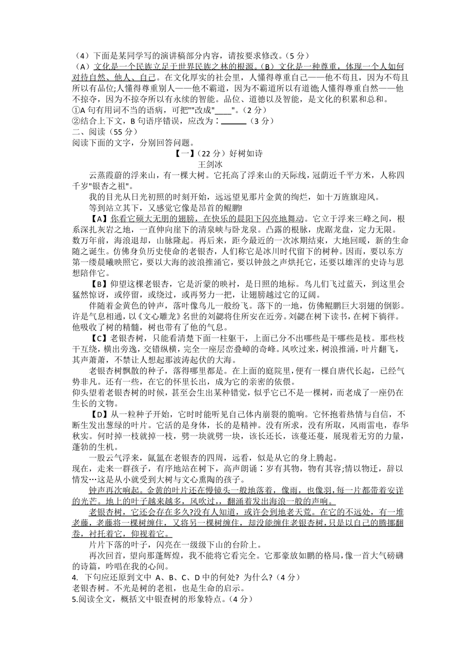 安徽C20教育联盟2022022学年九年级下学期第一次学业水平检测语文试卷_第2页