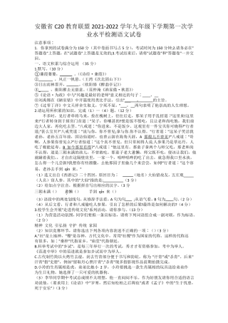 安徽C20教育联盟2022022学年九年级下学期第一次学业水平检测语文试卷