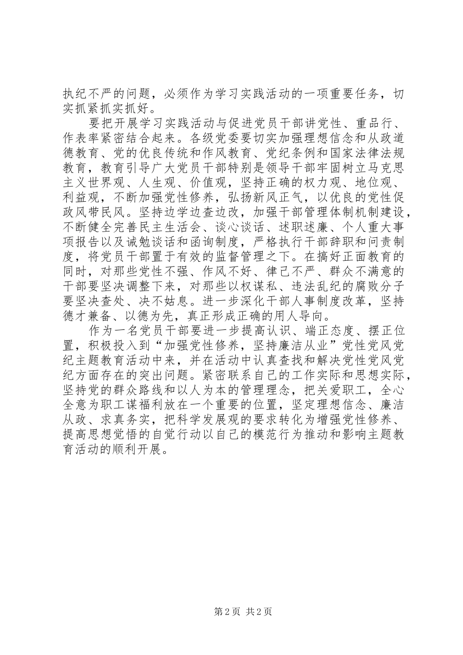 “两学一做”心得体会：增强党性端正党风严明党纪_第2页