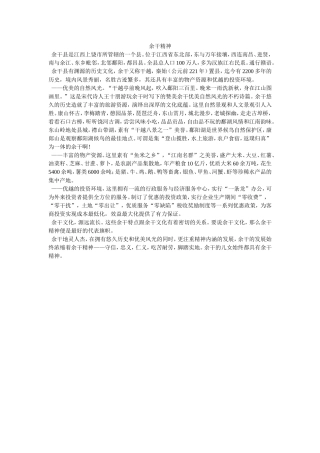 吴昀婷《余干精神》