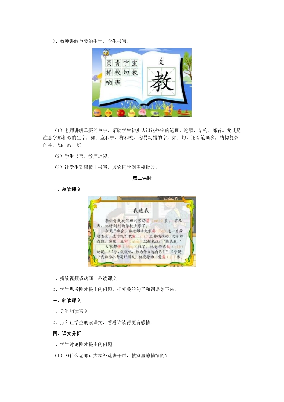 我选我教学设计_第2页