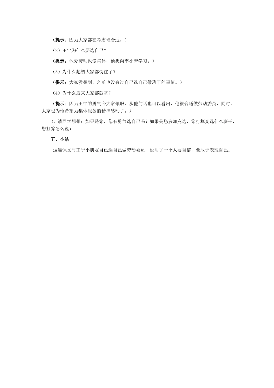 我选我教学设计_第3页