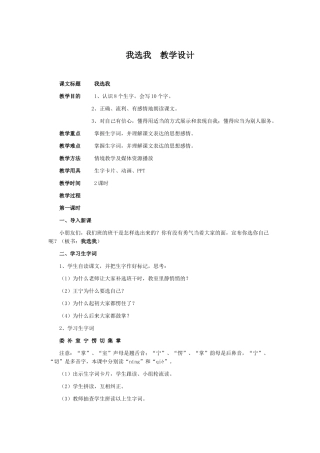 我选我教学设计