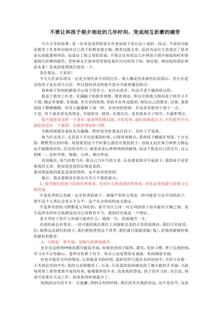 和孩子朝夕相处的日子