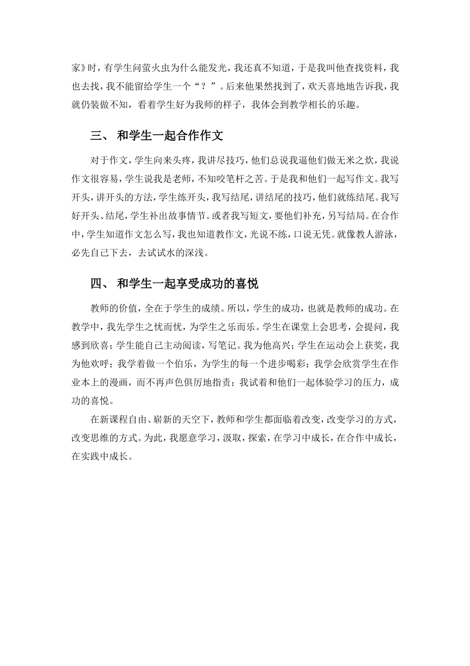 品尝和学生“合作”的快乐_第2页