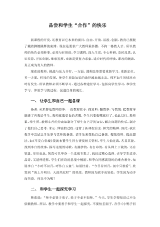 品尝和学生“合作”的快乐