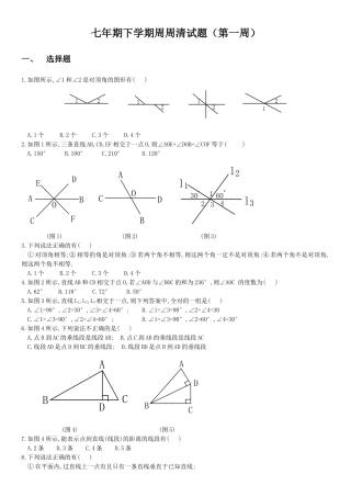 七年级下学期周周清试题（第一周）