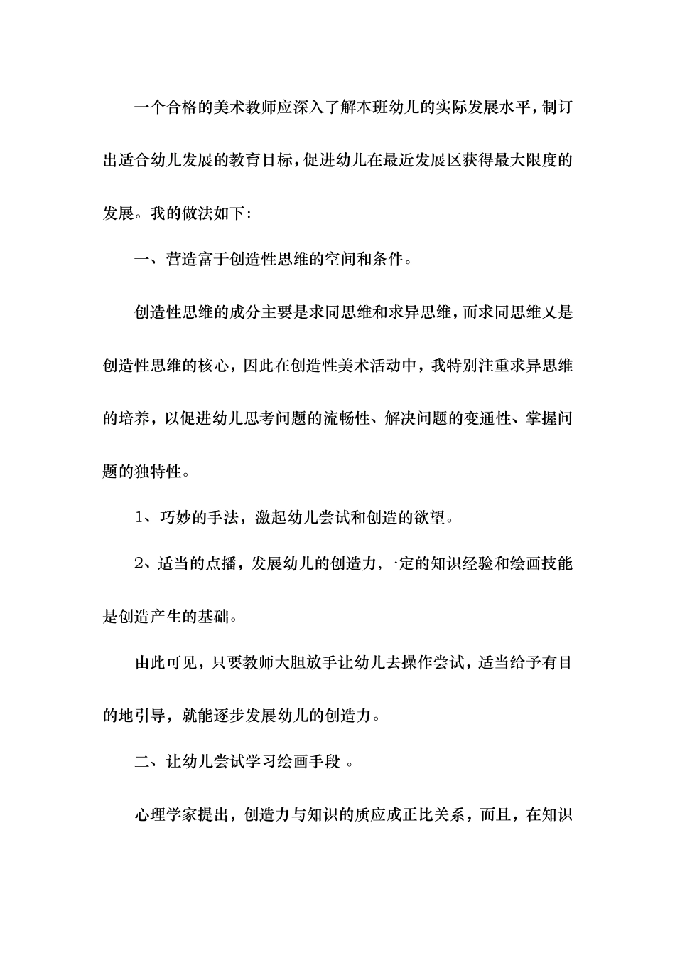 美术活动中创造性指导的尝试_第2页