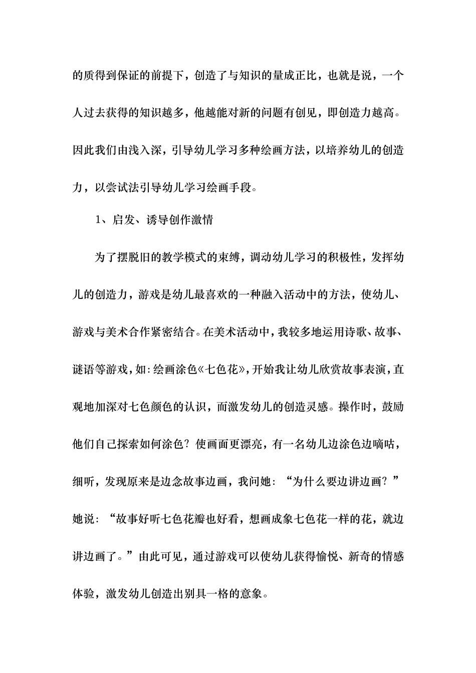 美术活动中创造性指导的尝试_第3页