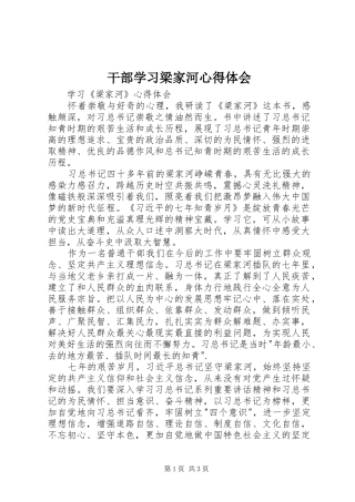 干部学习梁家河心得体会