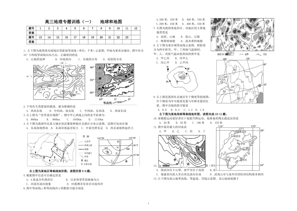 专题训练题一(8K)_第1页