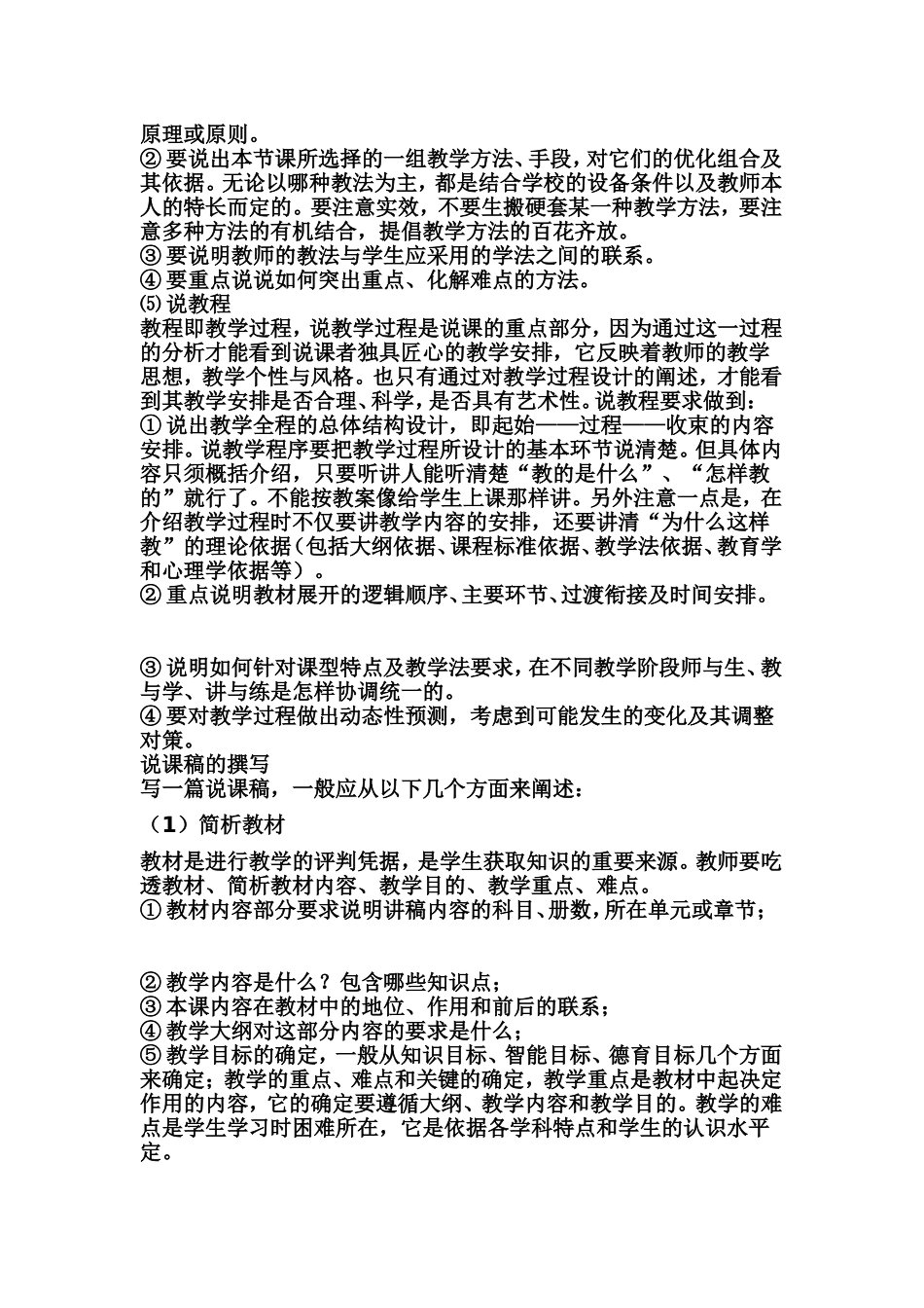 新教师如何说课_第2页