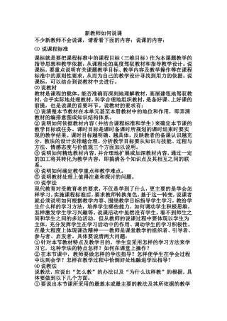 新教师如何说课