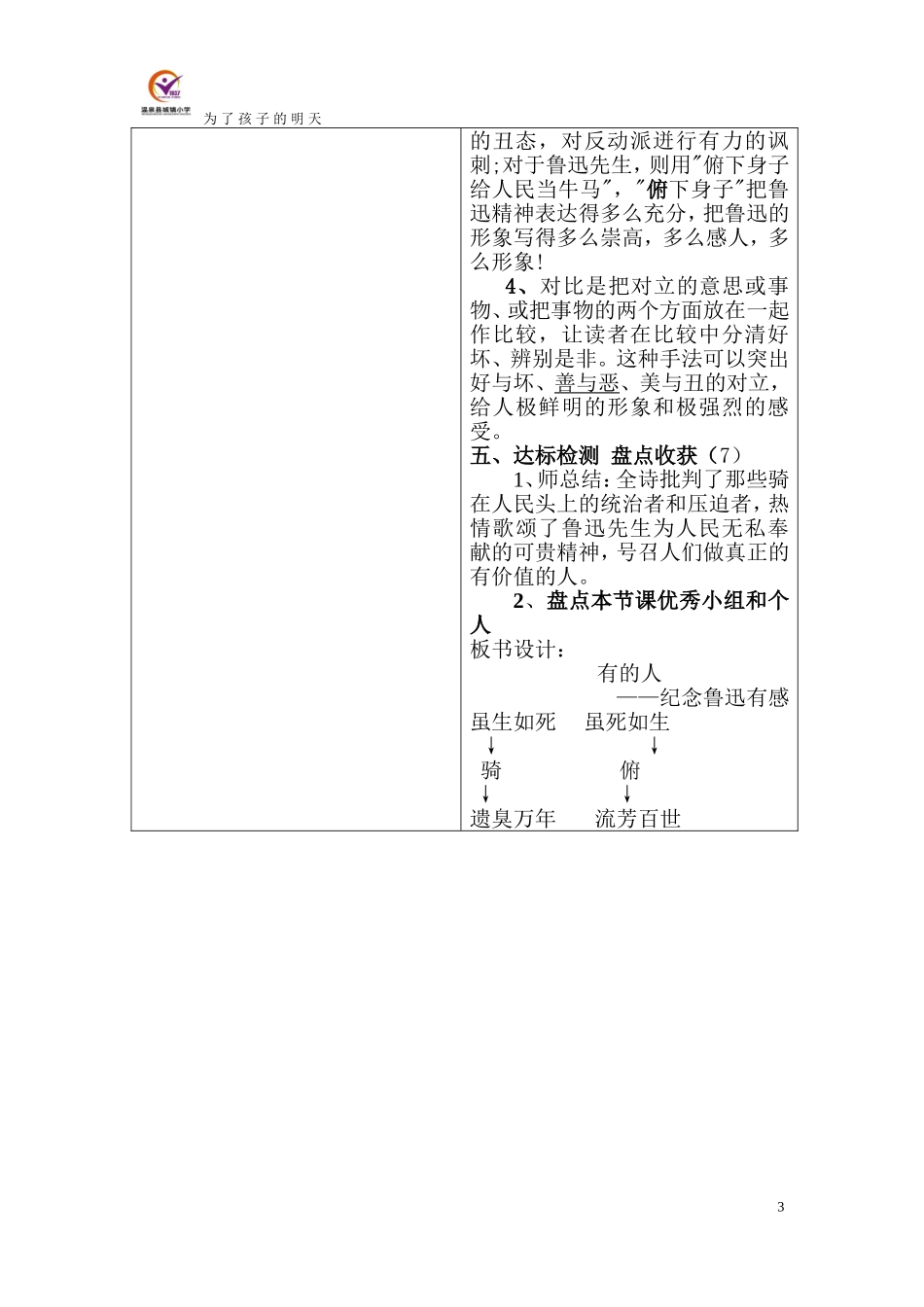 有的人导学案_第3页
