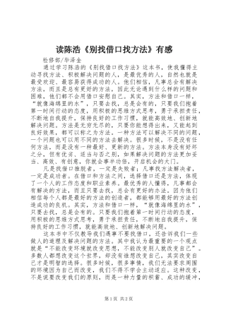 读陈浩《别找借口找方法》有感