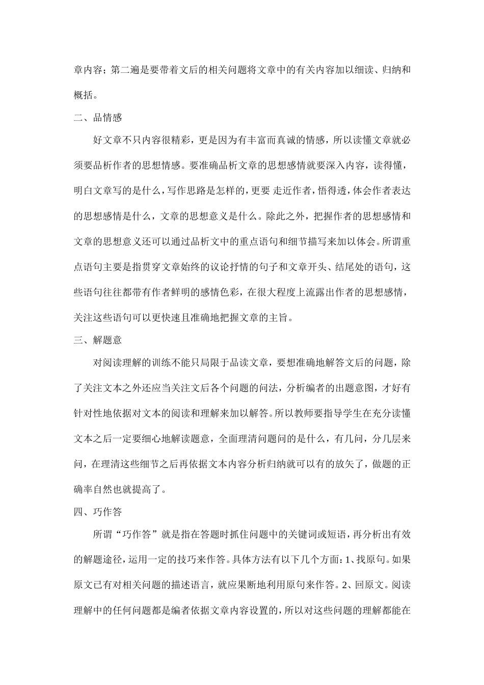 中学语文阅读理解方法_第2页