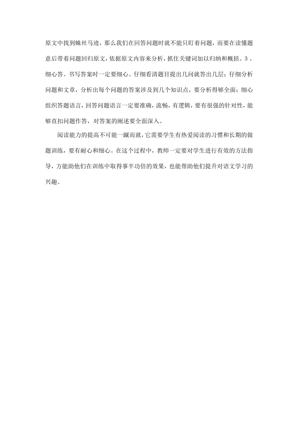 中学语文阅读理解方法_第3页