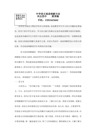 中学语文阅读理解方法