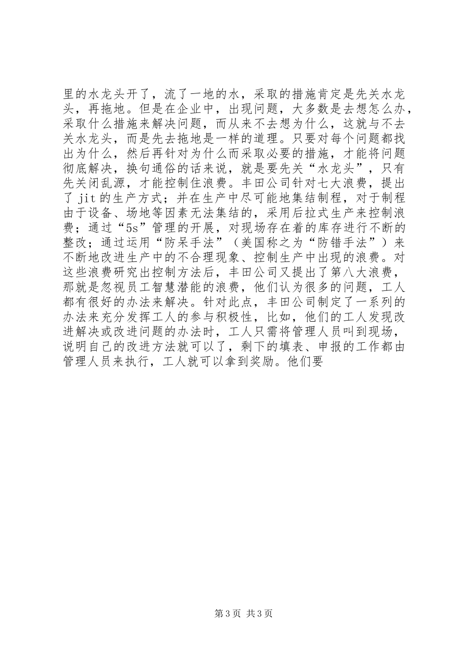 参加精益生产培训心得_第3页