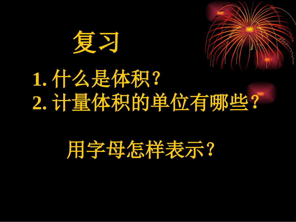 长方体体积公式_第3页