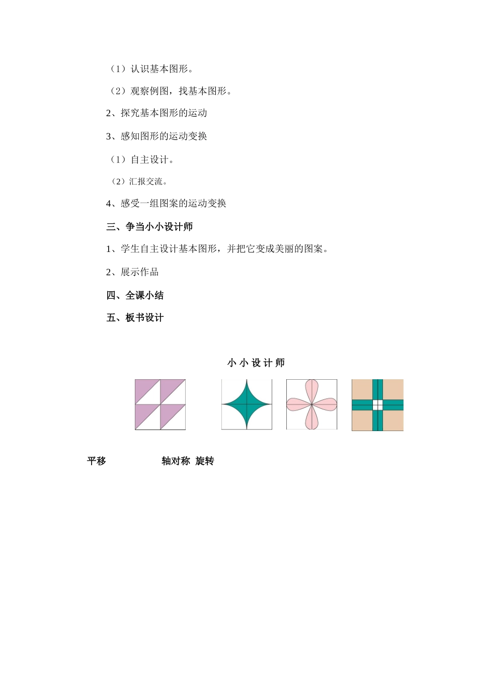 小二数学小小设计师_第2页