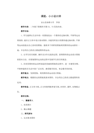 小二数学小小设计师