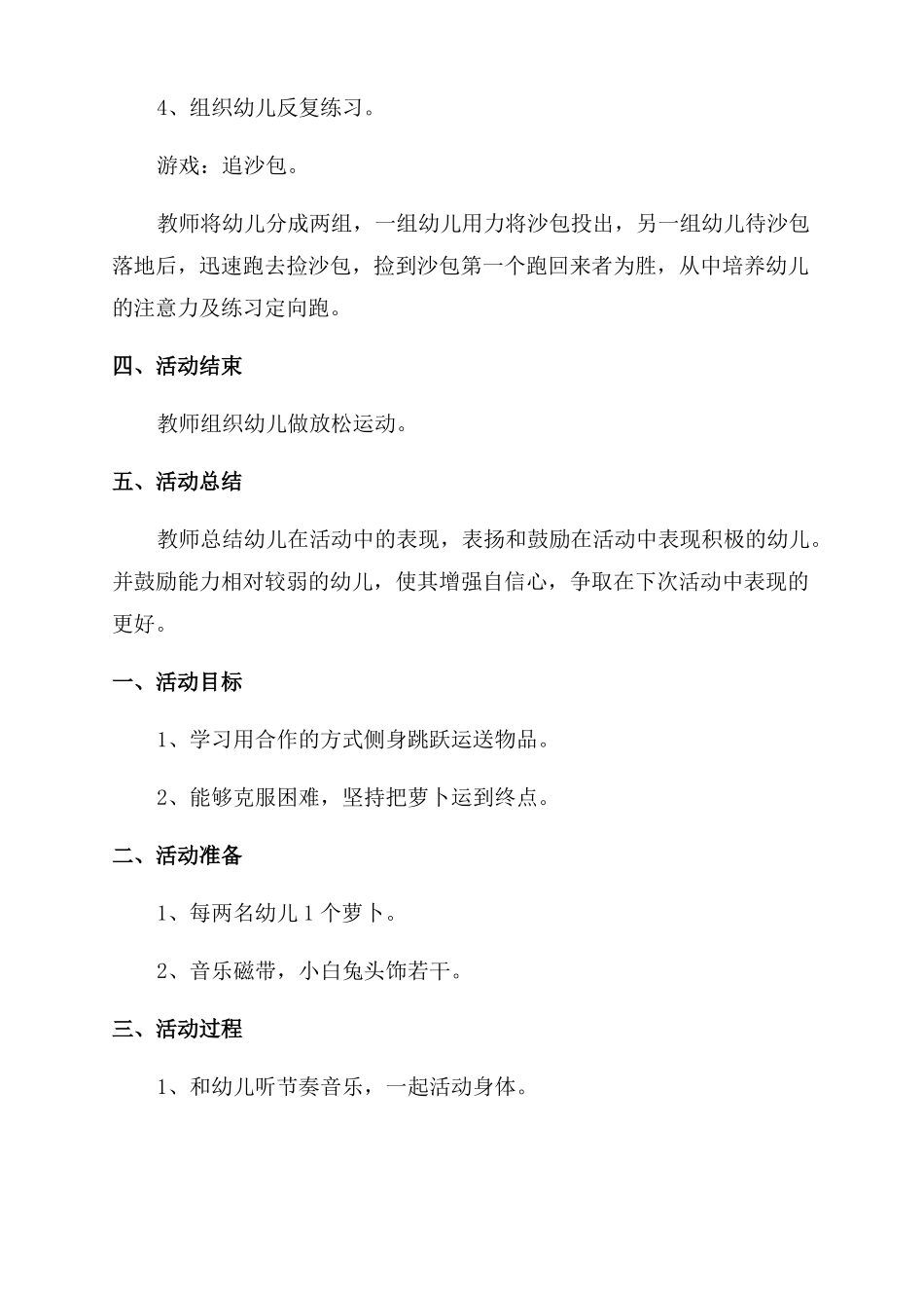 幼儿户外游戏教案小班_第2页