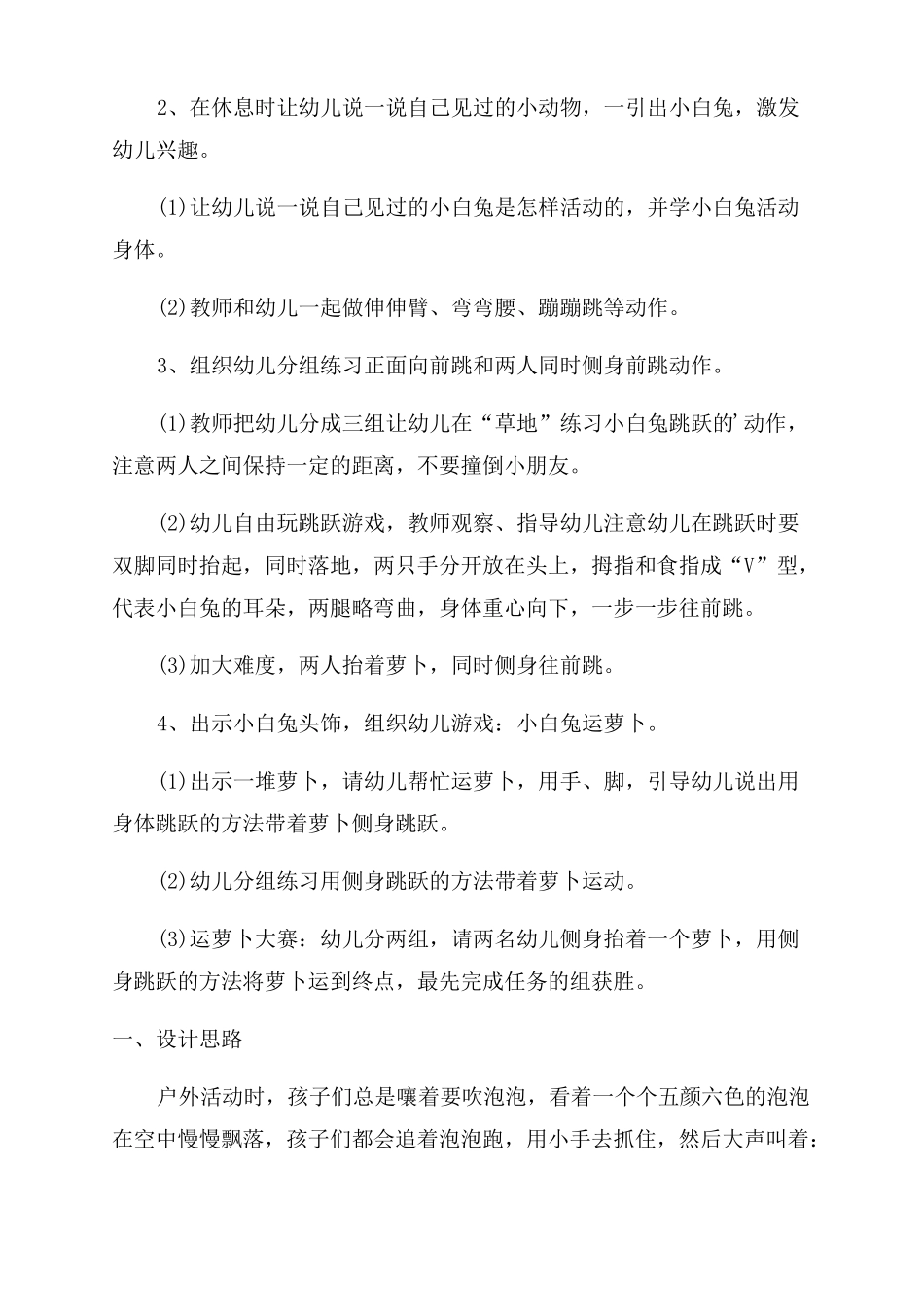 幼儿户外游戏教案小班_第3页