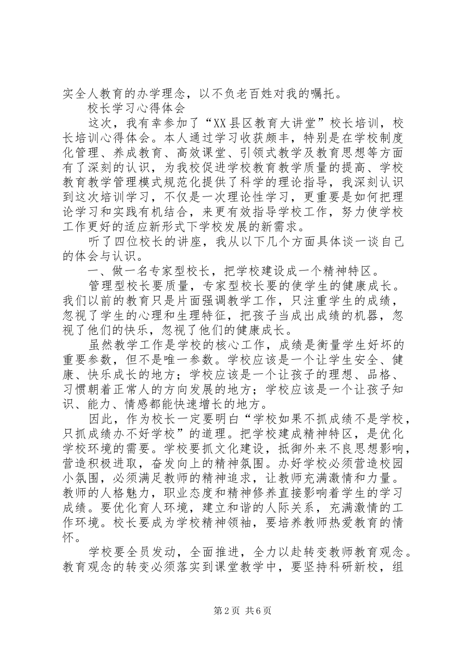 成功校长学习心得_1_第2页