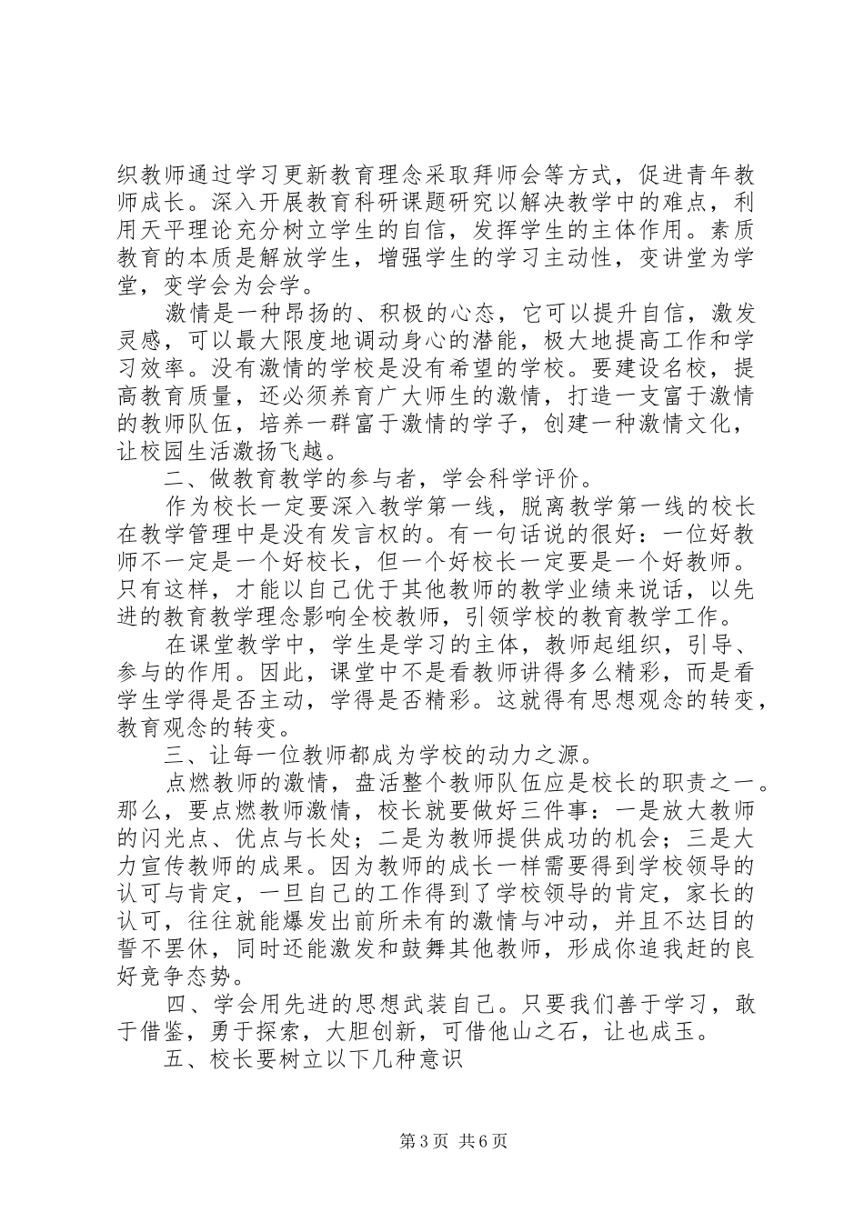 成功校长学习心得_1_第3页