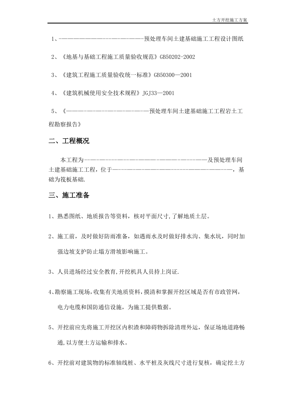 土方开挖施工方案-筏板基础_第2页