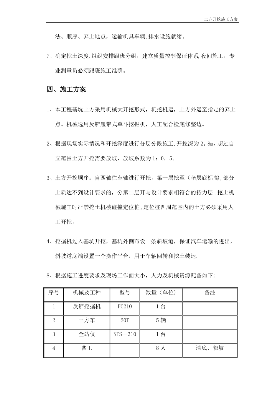 土方开挖施工方案-筏板基础_第3页