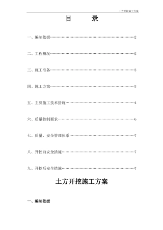 土方开挖施工方案-筏板基础