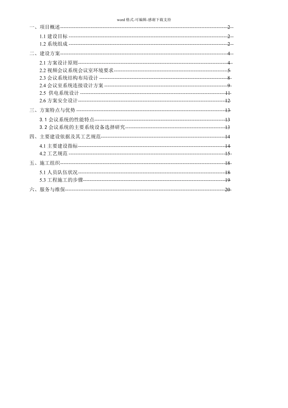 多功能会议室实施方案_第2页