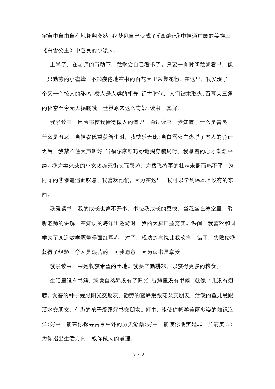 2022小学生国旗下发言_第3页