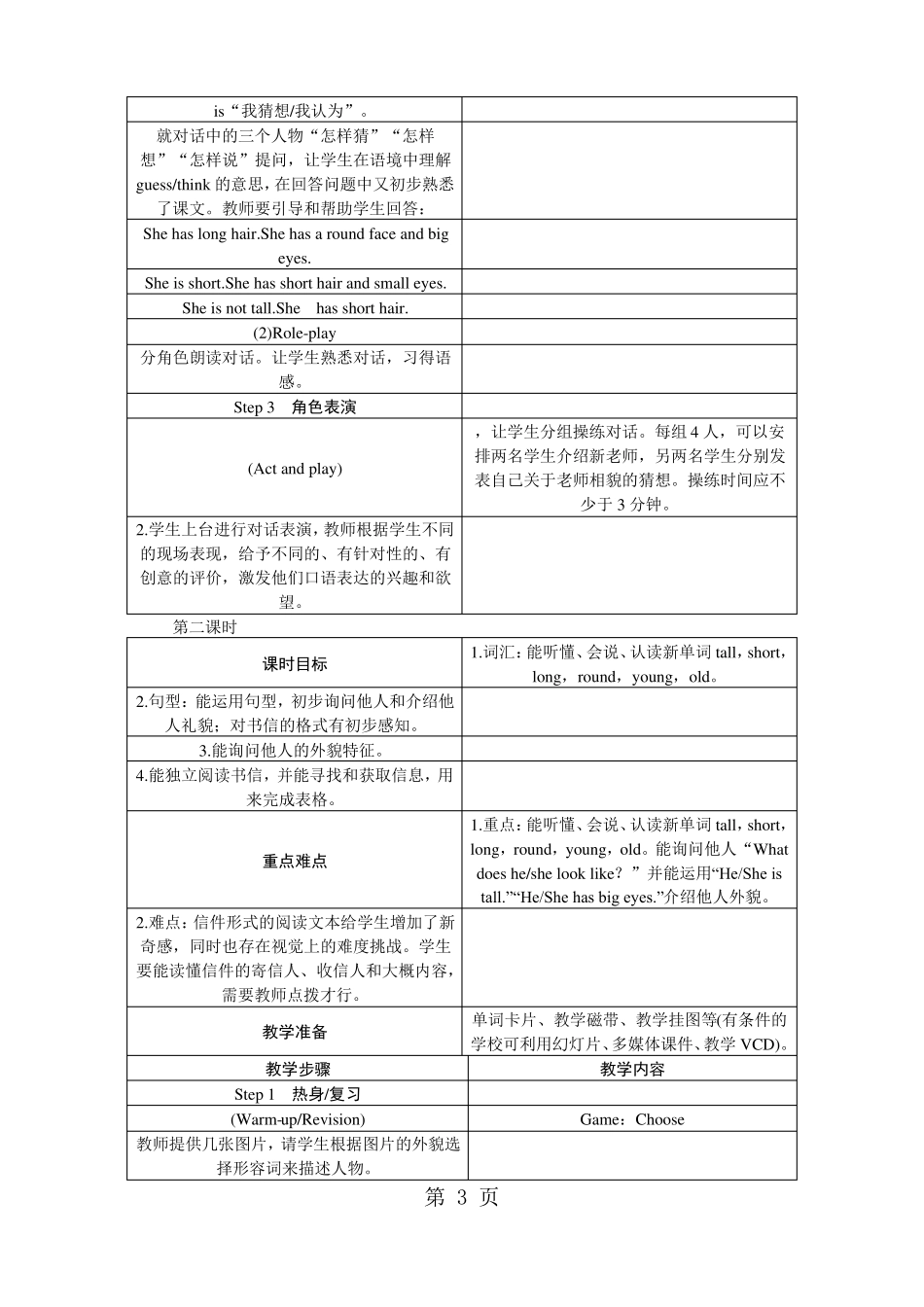 五年级上册英语教案Unit1Whatdoesshelooklike湘少版_第3页