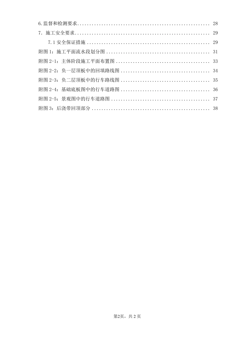 车库顶板行车及堆载方案_第3页
