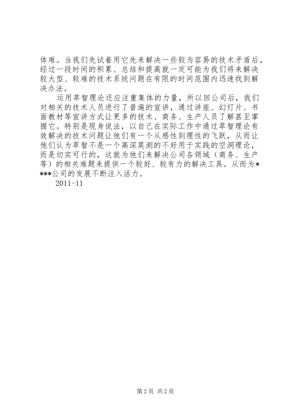 创新理论学习心得体会_第2页