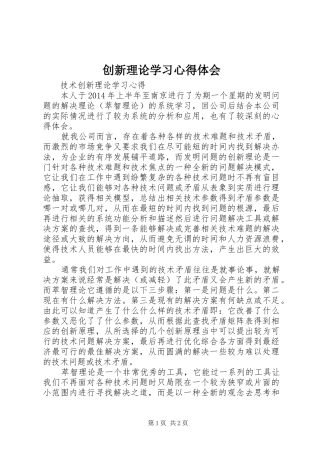 创新理论学习心得体会