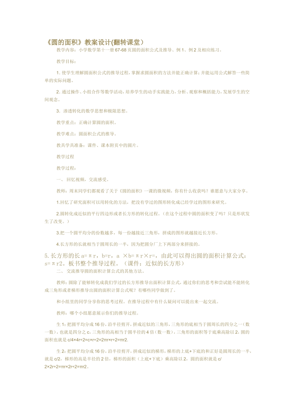 会昌县筠门岭中心小学铙峰圆的面积1_第1页